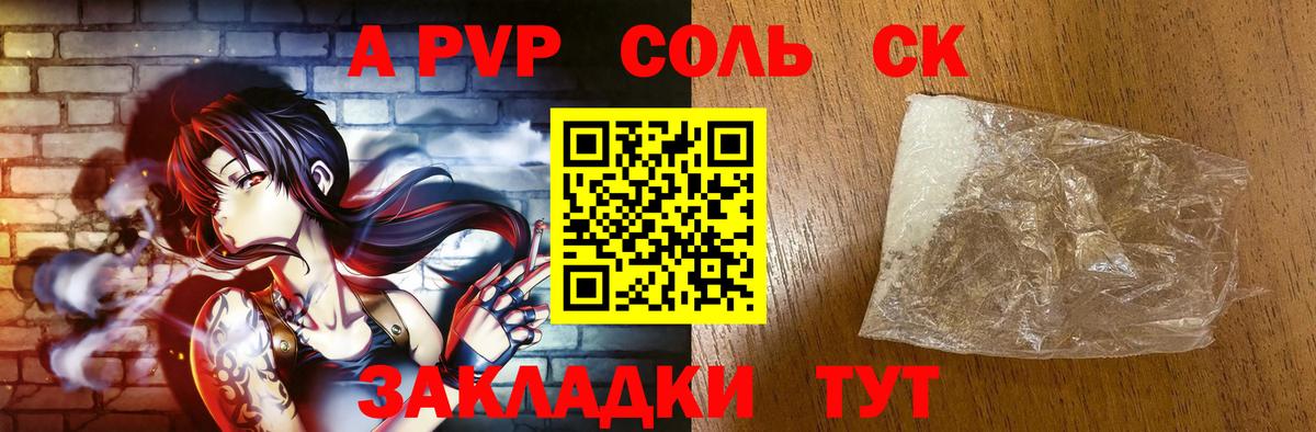 A PVP кристаллы Нефтекумск