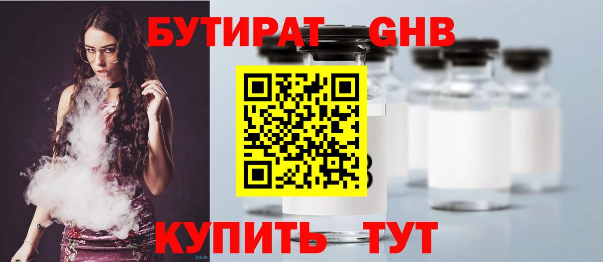 Нефтекумск  БУТИРАТ  Вход с VPN  Бутират 99% 
