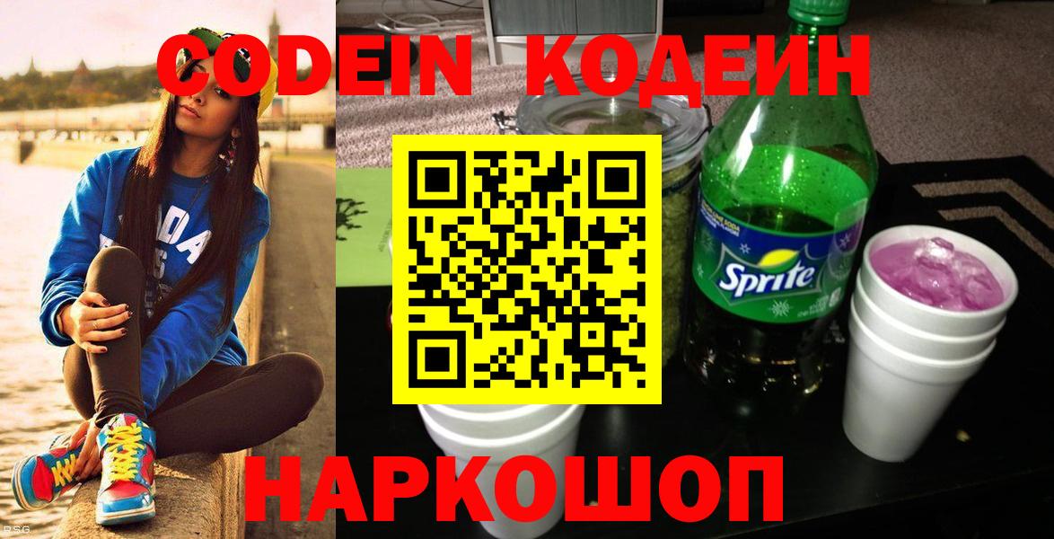 Codein Purple Drank Нефтекумск