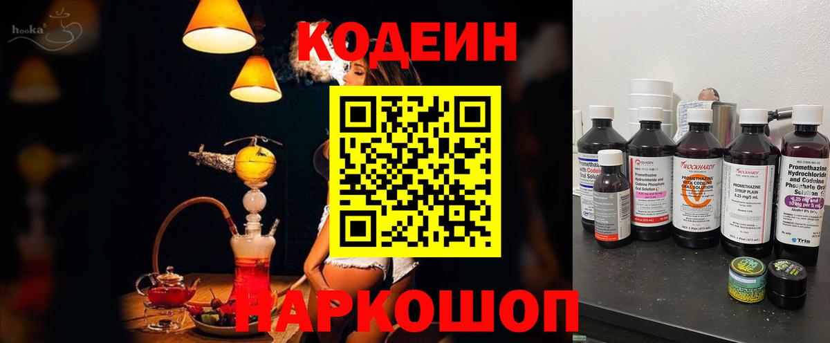 Кодеиновый сироп Lean напиток Lean (лин)  Вход с VPN  Нефтекумск  Кодеин напиток Lean (лин) 