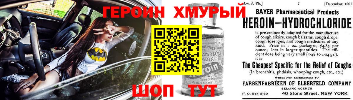 Нефтекумск  ГЕРОИН Heroin  Вход с VPN 