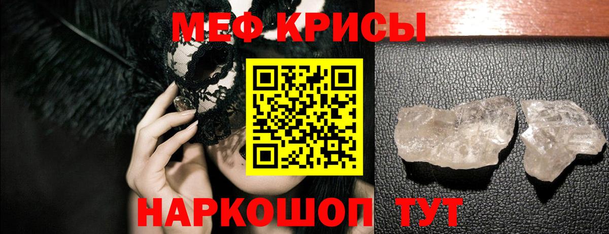 Мефедрон Нефтекумск