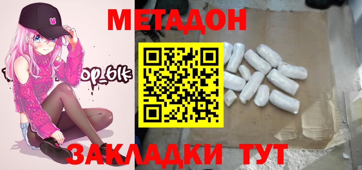 Нефтекумск  МЕТАДОН methadone  Вход с VPN  Метадон methadone 